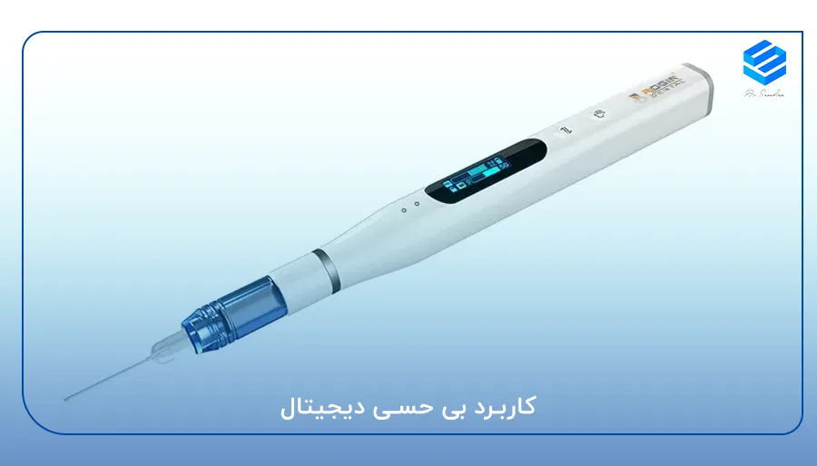 کاربرد بی حسی دیجیتال